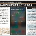 iPhoneはロック状態でも勝手にメールが送れる