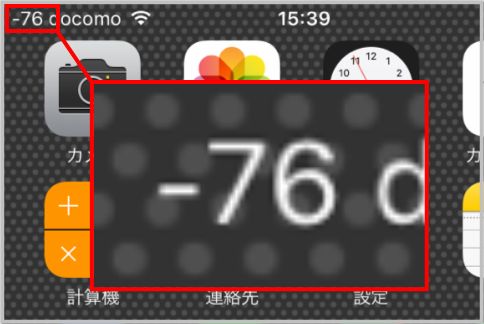 iPhoneのウラ技でアンテナ表示を数字に切り替え