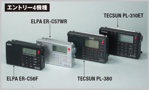 携帯ラジオを買うなら中華ラジオがおすすめ