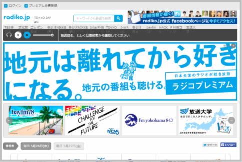radiko.jpはAM/FMラジオの境界線を崩した伏兵