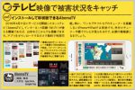 災害時にテレビ映像で情報を入手する3つの方法