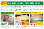 床の保温マットならダンボールよりアルミ素材