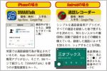 iPhoneでも手軽に通話を録音する方法があった