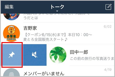 増えすぎたlineのグループは非表示か削除する