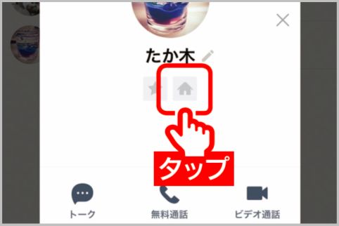 Lineのホーム画面はどうすれば見られるもの Starthome