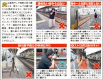 鉄道の写真撮影でやっちゃいけないNG行為4つ