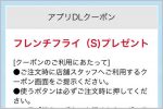 割引率が高いクーポンアプリを厳選ピックアップ