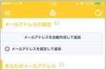 スマホで使える捨てアドサービスは利用期限なし