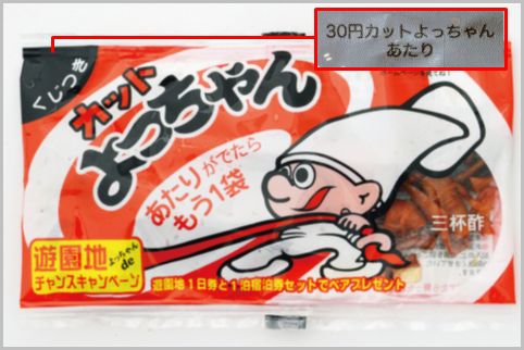 よっちゃんいかは賞味期限の文字で当たりを判別