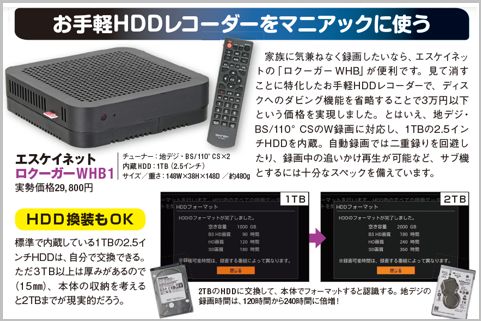 3万円以下の安いHDDレコーダーで録画し放題