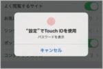 iPhone指紋認証は寝ているスキに狙われる危険