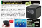 手の平に乗る小型プロジェクターをサブ機にする