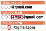 捨てアド代わりにGmailのエイリアスを活用する