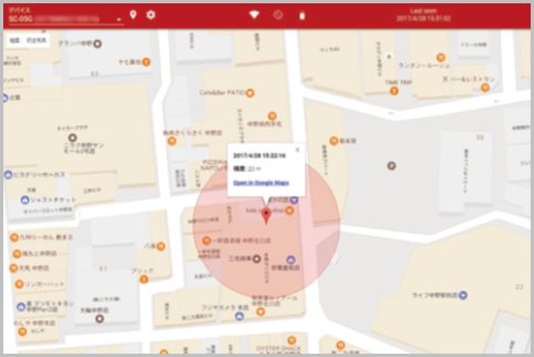GPS追跡アプリの定番「Cerberus」の監視機能