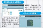 スマホの遠隔操作アプリはどこまで監視できる?