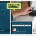 スマホが盗聴器になってしまう寝言の録音アプリ