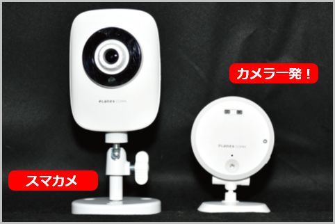 防犯カメラを手軽に設置するならPLANEXに注目 ｜ ガジェット通信 GetNews