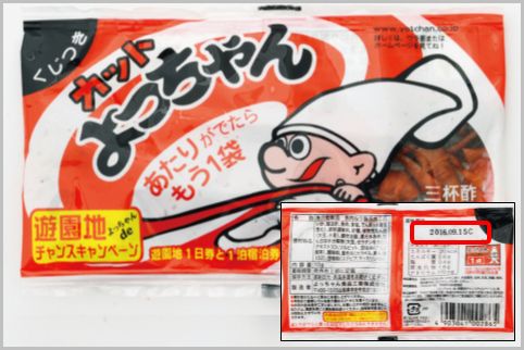 よっちゃんいかの当たりは賞味期限の文字で攻略