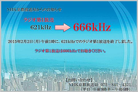 FM補完放送の開始でラジオが変わる