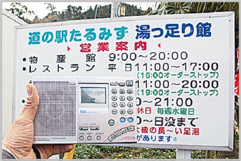 南日本放送のFM補完放送を聞き比べ