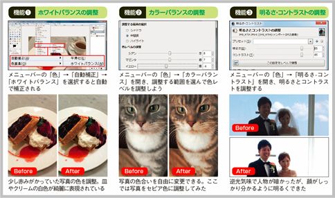 GIMPの使い方は6つの補正機能が基本中の基本