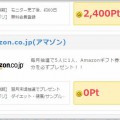 Amazonギフト券は使い方次第で1%割引