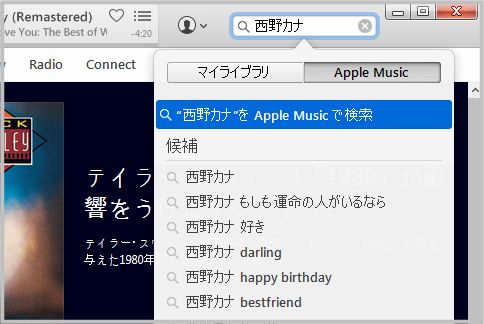 Apple Musicの基本的な使い方をマスターする