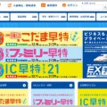 東海道新幹線の料金が金券ショップより安くなる