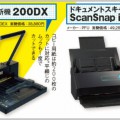 ScanSnap iX500と自炊裁断機200DXが最強コンビ