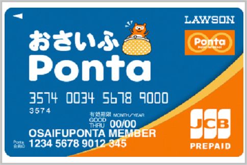 クレジットカードを即日発行「おさいふPonta」