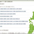 学校裏サイトが都道府県市町村から検索できる