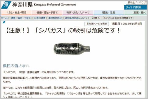 シバガスは脱法ドラッグ規制で入手が困難になる