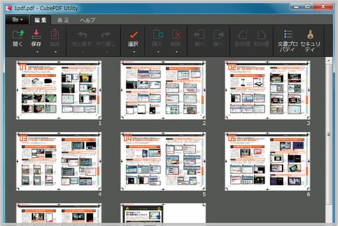 PDF編集のフリーソフトならCubePDF Utility