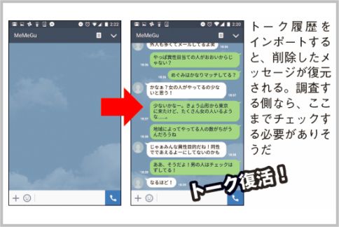 LINEトークのメッセージ削除復元の裏ワザはAndroidとiPhoneで違う