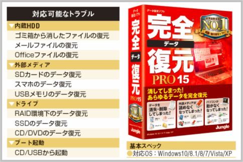 データ復元ソフトはpcが起動しない事態も復旧