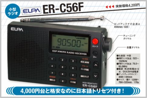 ELPAブランドのお手ごろ小型ラジオの性能は？
