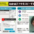 Androidをバックアップアプリでコピーする方法