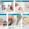 南京錠の鍵をエコ複製するなら空き缶を再利用