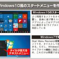 Windows7にWindows10同等の機能を移植する
