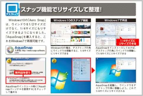 Windows7でWindows10の最新機能を追加する