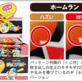 チョコバットでホームランを狙い打ちする攻略法