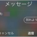 iPhoneの裏技!他人の端末で勝手にメール送信
