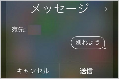 Iphoneの裏技 他人の端末で勝手にメール送信