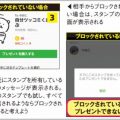 LINEがブロックされているかを確認する方法