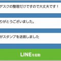 LINEで既読にならないメッセージの読み方とは