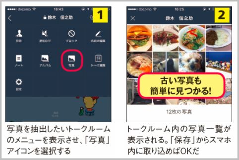 LINEでやり取りした写真をまとめて保存する方法