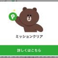 LINEポイントを賢く貯めてスタンプを購入する