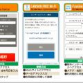 コンビニWi-Fiに自動接続してくれる神アプリ