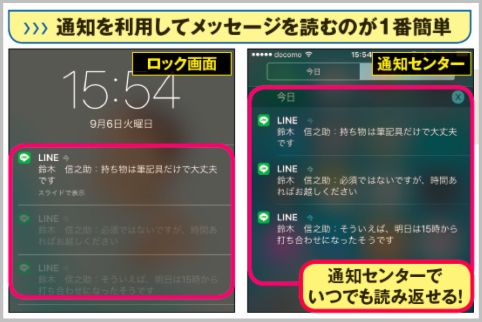 Lineで既読にならないメッセージの確認方法とは