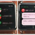 Apple Watchが探偵風に使えるかを検証してみた